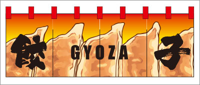 中華03【餃子のれん】