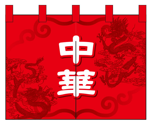 中華のれんデザインサンプル06