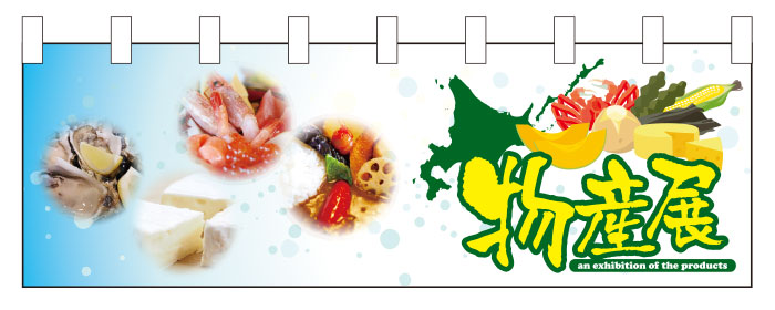 イベントのれんデザインサンプル09