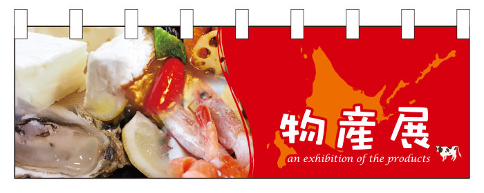 イベントのれんデザインサンプル10