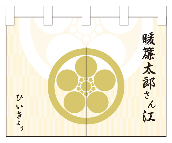 楽屋のれんデザインサンプル01