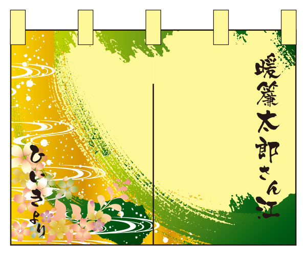 楽屋のれんデザインサンプル03