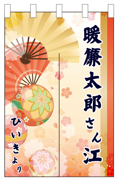 楽屋のれんデザインサンプル04