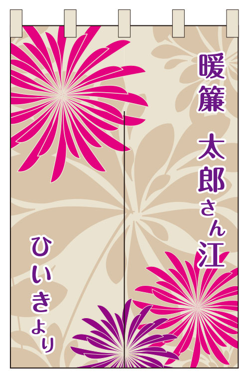 楽屋のれんデザインサンプル06