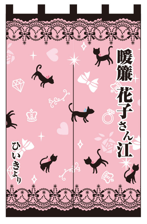 楽屋のれんデザインサンプル07