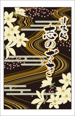 日よけ幕08【和風】