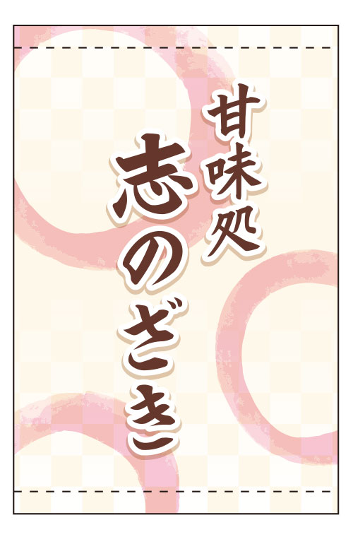 日よけ幕デザインサンプル03