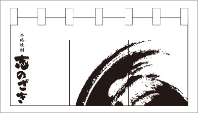 居酒屋04【店名のれん】