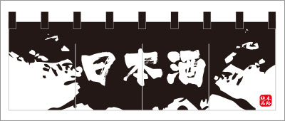 居酒屋05【日本酒のれん】
