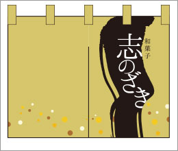 和菓子06【店名のれん】