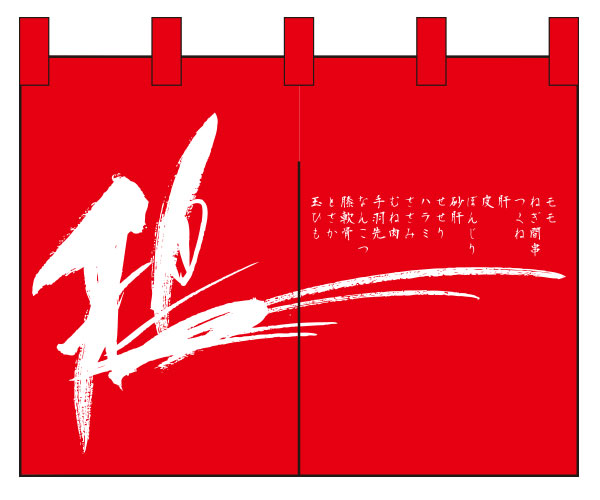 和食のれんデザインサンプル07