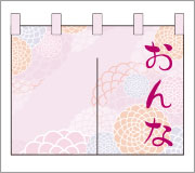 湯のれん10【桃色（女）のれん】