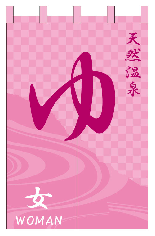 湯のれんデザインサンプル02