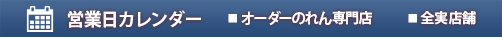 営業日カレンダー