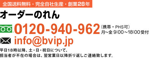 フリーダイヤル0120-940-962営業時間月～金曜日9：00～18：00