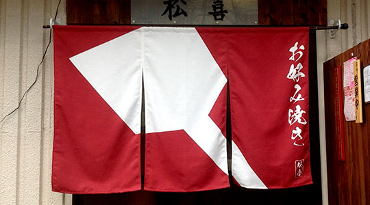 のれん製作例01