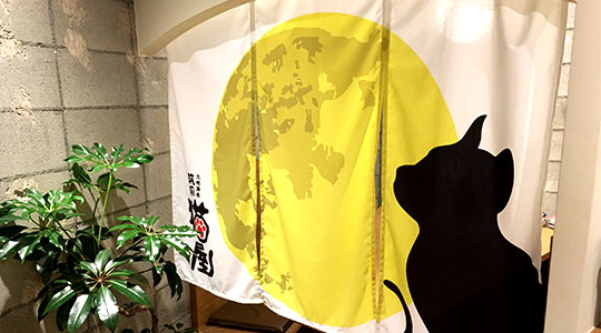 のれん製作例03