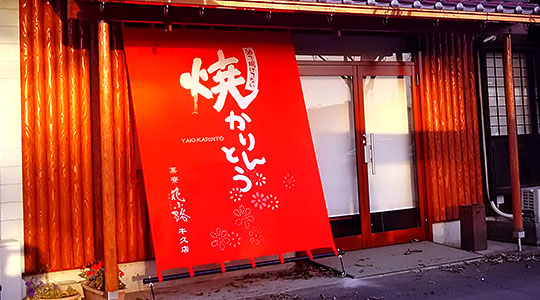 のれん製作例05