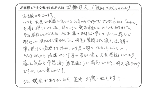 内藤 佳久さまよりいただいたお客様の声