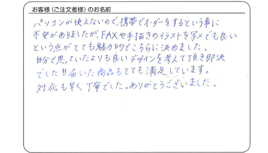 いただいたお客様の声
