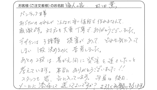 オリジナルののれんが、こんなに安い値段で作れるなんて、感激です。
