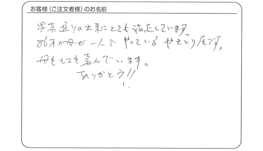 とても満足しています。