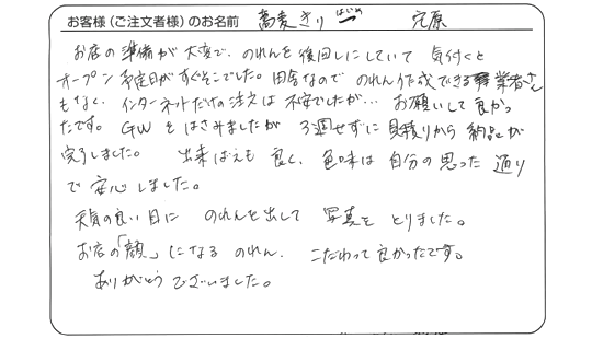 ＧＷをはさみましたが、３週せずに見積りから納品が完了しました。