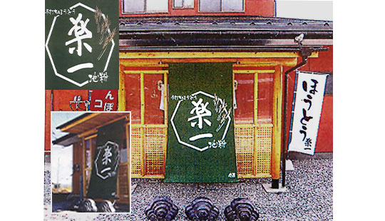 八ヶ岳名水会星の里　坂本　ちづ子さまよりいただいたお客様の声