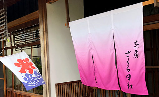 茶房 さくら日和　小林 和代さまよりいただいたお客様の声