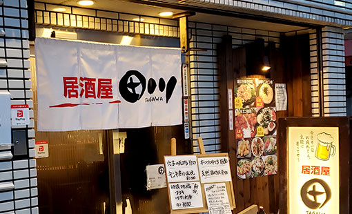 居酒屋 田川　田川 由香さまよりいただいたお客様の声