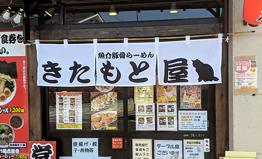 やまがたらーめんきたもと屋　佐藤 栄助さまよりいただいたお客様の声