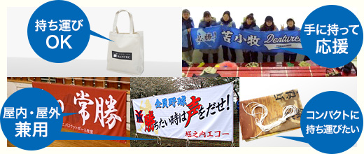 屋内向け・持ち運びに便利な厳選生地はこんな方におすすめ