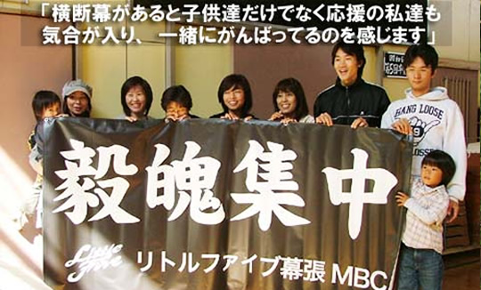 リトルファイブ幕張　MBCさん