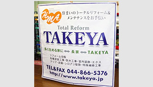 集客・販促用横断幕