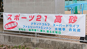 集客・販促用横断幕