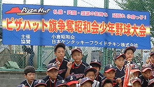 野球・ソフトボール横断幕