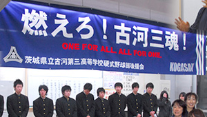 野球・ソフトボール横断幕