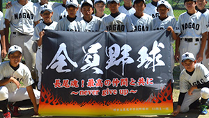 野球・ソフトボール横断幕