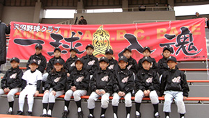 野球・ソフトボール横断幕