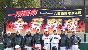 野球・ソフトボール横断幕