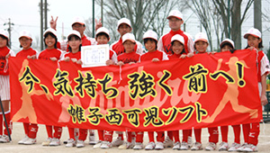 野球・ソフトボール横断幕