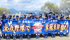 野球・ソフトボール横断幕