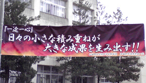 野球・ソフトボール横断幕