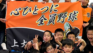 野球・ソフトボール横断幕