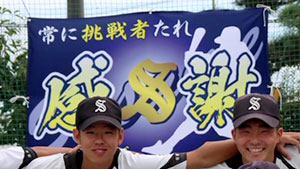 野球・ソフトボール横断幕