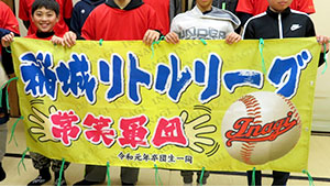 野球・ソフトボール横断幕