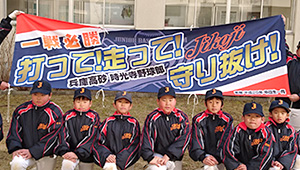 野球・ソフトボール横断幕