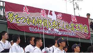 野球・ソフトボール横断幕