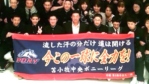 野球・ソフトボール横断幕