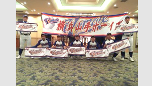 野球・ソフトボール横断幕